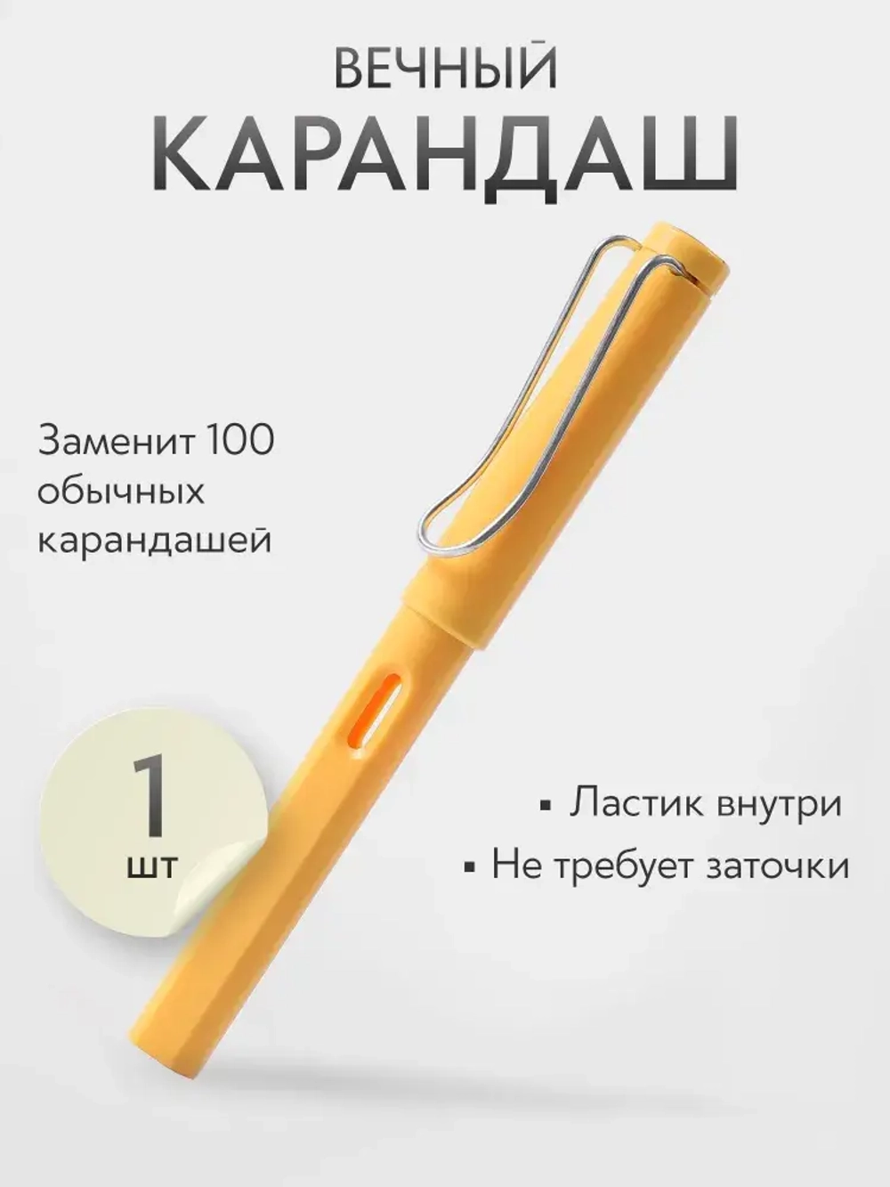 Вечный карандаш простой, твердость: HB (Твердо-мягкий), толщина: 0.5 мм, 1 шт.