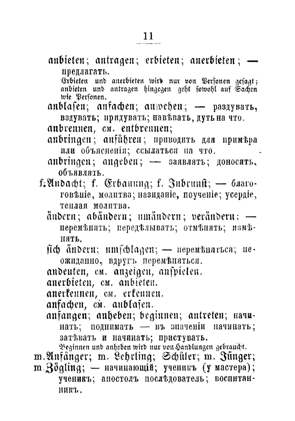 Учебный немецко-русский словарь синонимов и однозвучных слов немецкого языка | Клоссе Константин Константинович