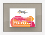 Рамка 17,7x23,7 для постера и фотографий RPS0100256-03