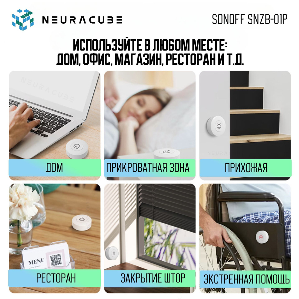 Zigbee Беспроводная кнопка Sonoff SNZB-01P