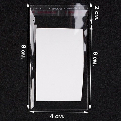 Пакеты 4х6+2 см БОПП 100/1000 штук прозрачные с клеевым клапаном