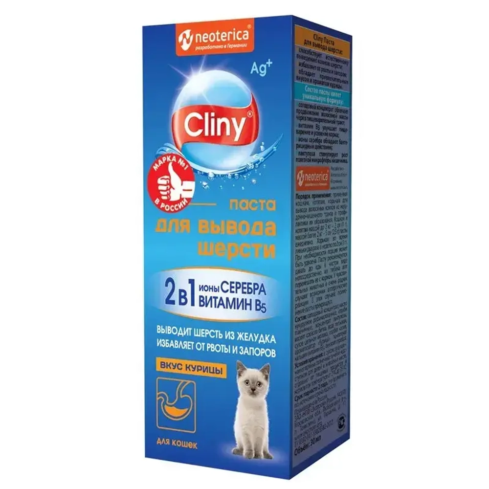 Cliny паста для вывода шерсти со вкусом курицы - 30 мл