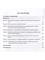 Начальный атеросклероз: факторы риска, диагностика, профилактика, лечение
