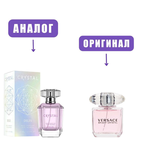 DILIS La Vie CRYSTAL edp 75ml lady (версия CristalBright+) марк