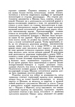 История Мексики | Г. Паркс