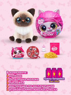 Игрушка Pets Alive Smitten Kittens Котенок в Шаре (Сюрприз) 9541