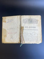 Евангелие от Матвея Марка Луки Иоанна 1911 г Москва.