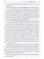 Медитация. Основы теории и практики (5 изд.)