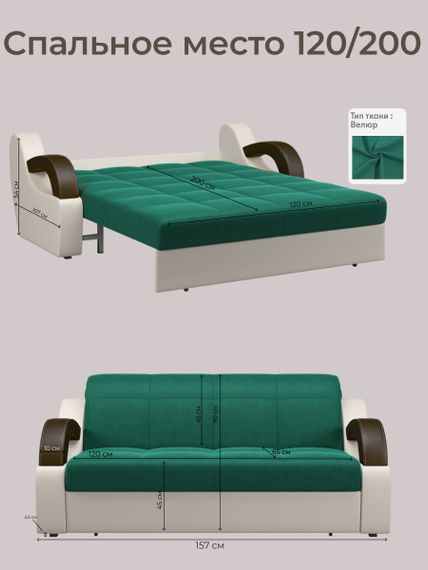 Диван Мадрид 1,2 - Велютто/Velutto  33 изумрудный/беж кожзам/ коричневая накладка