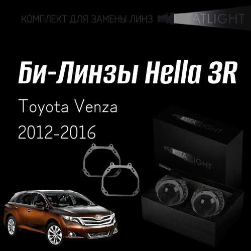 Би-линзы Hella 3R для фар  Toyota Venza 2012-2016, комплект биксеноновых линз, 2 шт