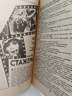 Щит и меч №3, 1992