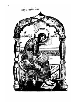 Книга глаголемая Козмы Индикоплова. Из рукописи Московскаго главнаго архива | Козьма Индикоплевст