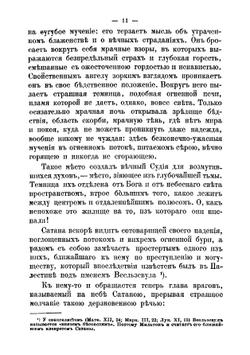 Потерянный рай. Возвращенный рай | Мильтон Джон
