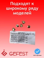 Жиклеры (сопло) для газовой плиты (5шт) 1200.98.0.000-01 Gefest