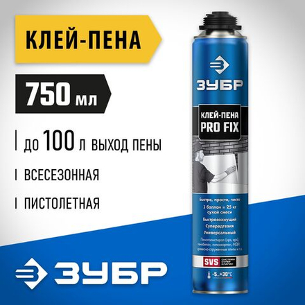 Универсальный клей-пена ЗУБР PRO FIX, 750 мл, пистолетный, Профессионал (41150)