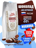 Шоколад кондитерский молочный 35% Easy Product 1кг