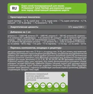 Уценка! Повр.упак. / Сухой корм ProBalance Adult Hairball для кошек, облегчающий выведение шерсти
