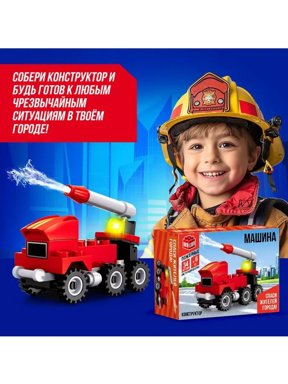 Конструктор «Пожарная машина», 34 детали