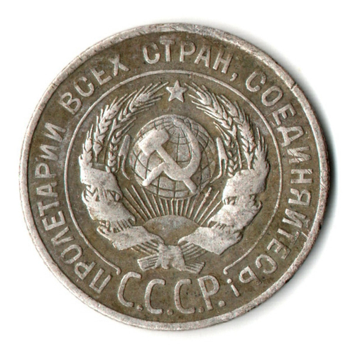 20 копеек 1928 год СССР VF-