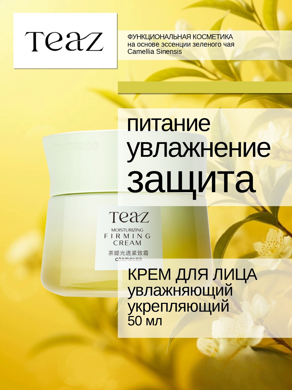 Крем для лица увлажняющий укрепляющий 50 мл