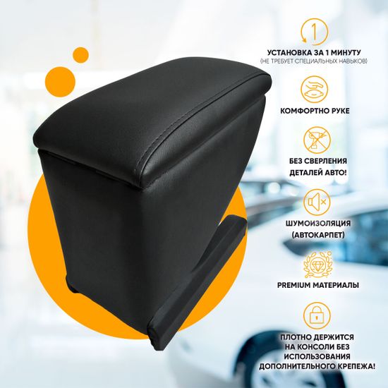 Подлокотник Chevrolet Aveo [T300] (2011-2015) из экокожи