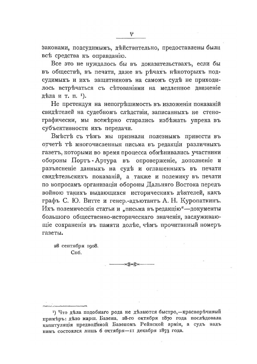 Дело о сдаче крепости Порт-Артур японским войскам в 1904 г. | В. А. Апушкин