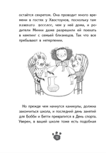 Хвостоуны. Книга 2. Гиены на каникулах