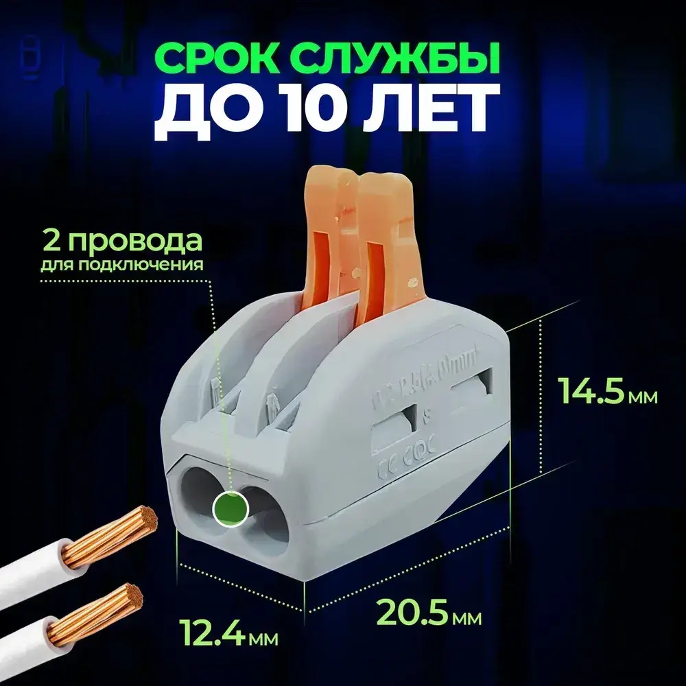 Клемма для проводов соединительная 2 контакта, тип WAGO (Ваго), 20 шт