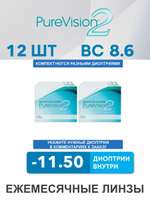 Ежемесячные контактные линзы Pure Vision 2 (комплект 12 линз)