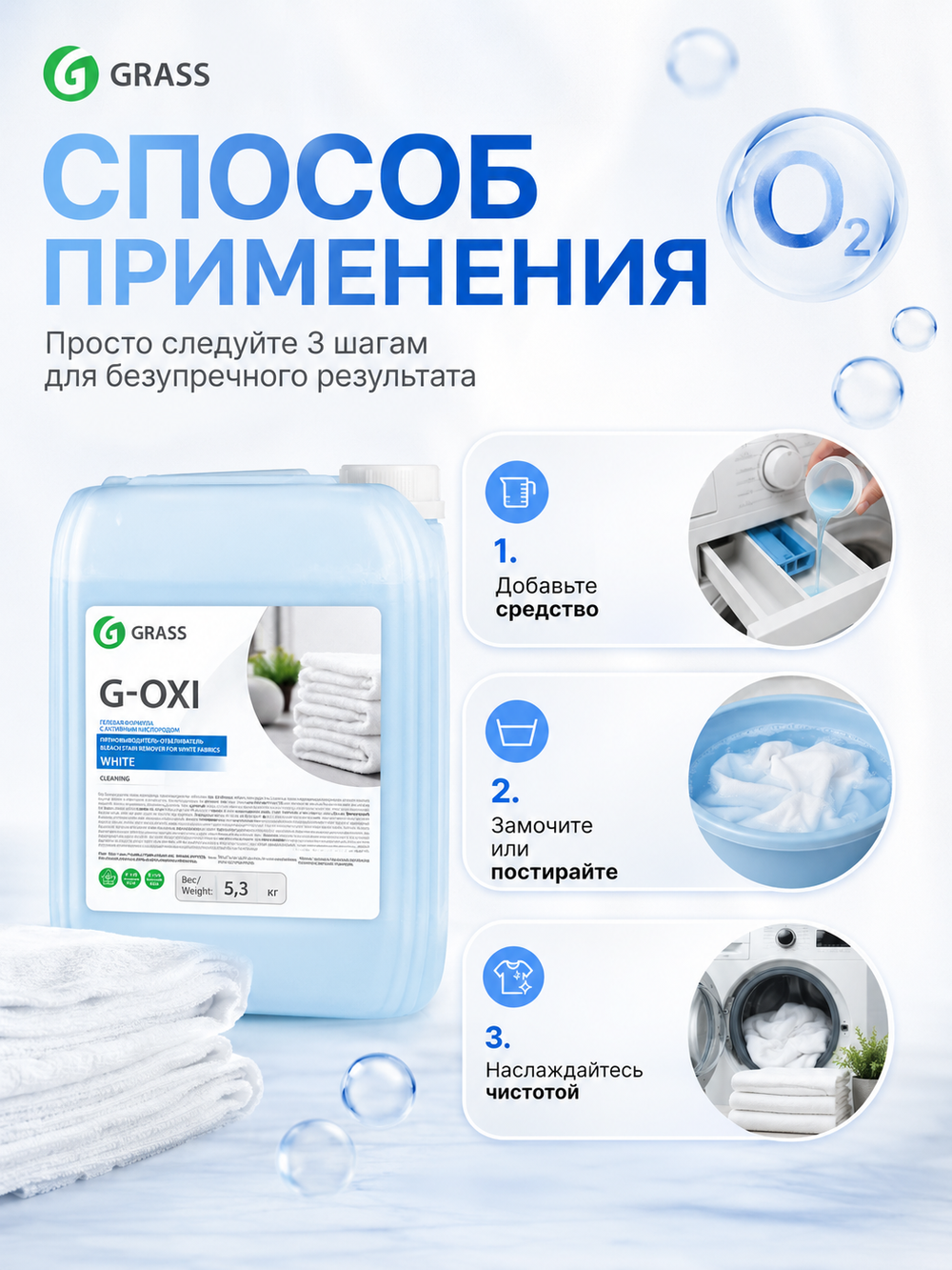 GraSS Пятновыводитель-отбеливатель G-Oxi для белых вещей с активным кислородом 5л