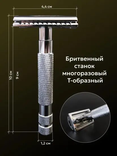 Т-образная бритва (станок) Kurt, К_20017S