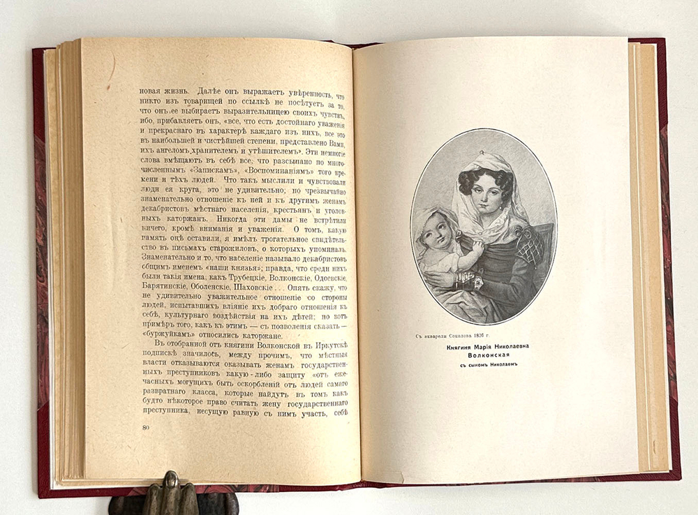 Кн.Волконский С. О декабристах. По семейным воспо-ям.Париж. Русское книгоиз-во Я.Поволоцкий, 1921 г.