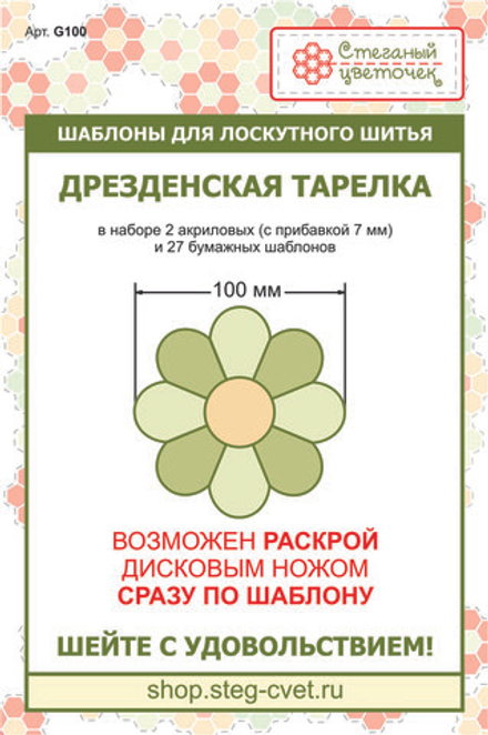 "Дрезденская тарелка" 100 мм (арт. G100)