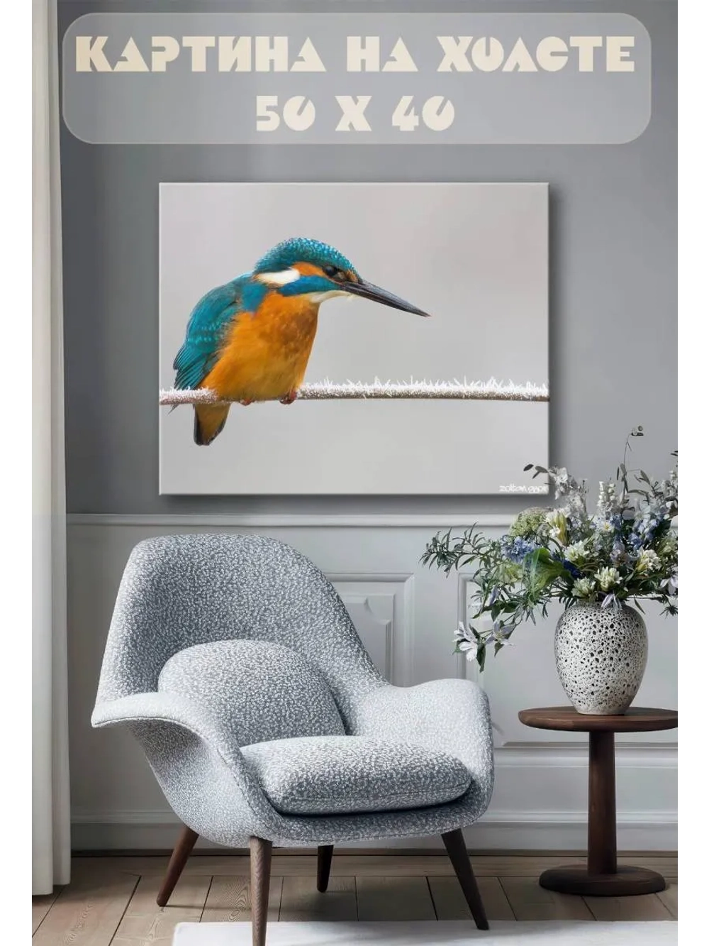 Картина на стену 40 X 50 Птица