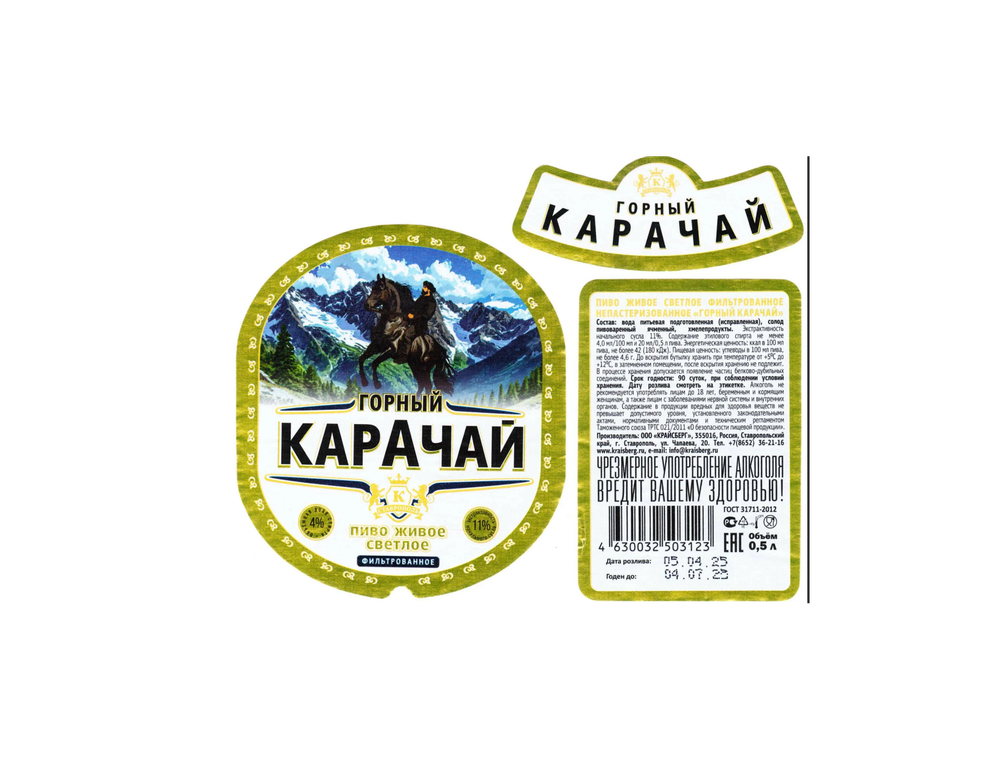 Пиво "Горный карачай" 1,35л. ПЭТ (6шт, в упаковке)