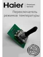 Переключатель (селектор) режимов температуры для плиты, духовки Haier 0530052451 Haier