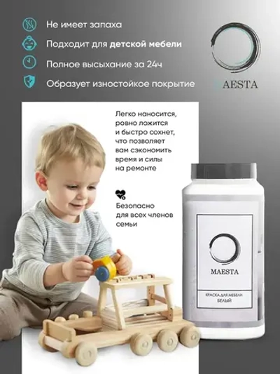 Краска для мебели, Краска для мебели белая, Maesta