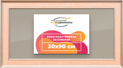 Рамка 30x90 для постера и фотографий