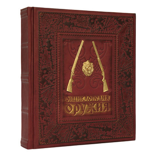 Энциклопедия оружия