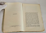 "О Москве Ивана Грозного : Записки немца опричника". Г. Штаден. 1925г.
