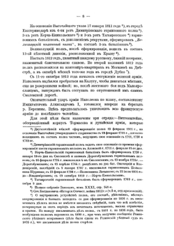 Краткая история 12-го Пехотного Великолуцкого полка | Нет автора