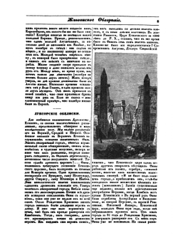 Живописное обозрение достопамятных предметов из наук, искусств, художеств, промышленности и общежития. Том 3 | Август Семен