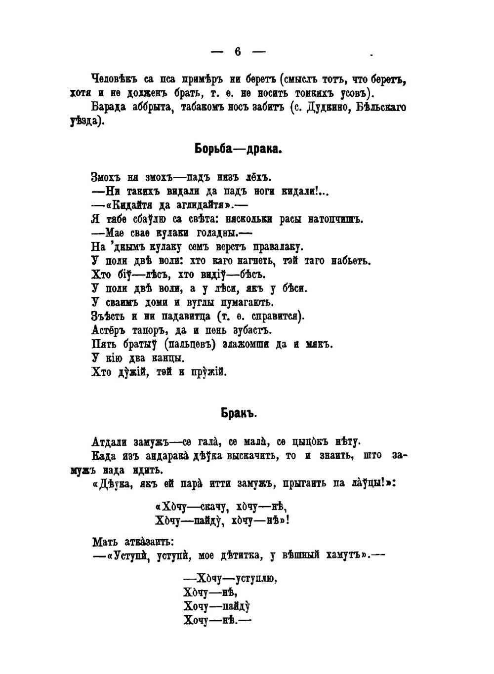 Записки Императорского Русского географического общества по отделению этнографии. Том 23. Вып. 2. Смоленский этнографический сборник. Часть 3. Пословицы | В.Н. Добровольский