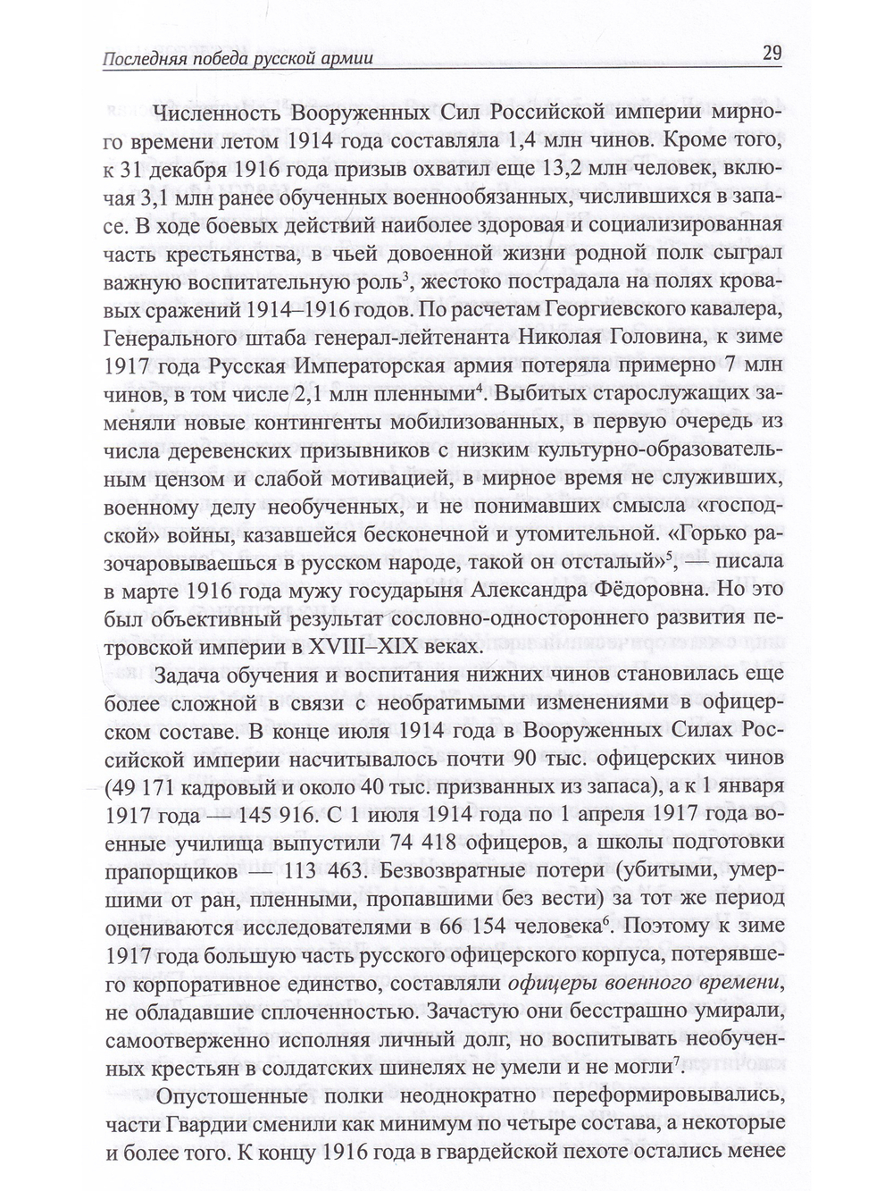 Война и мир русского зарубежья