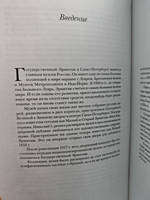 Биография Эрмитажа (дефект)