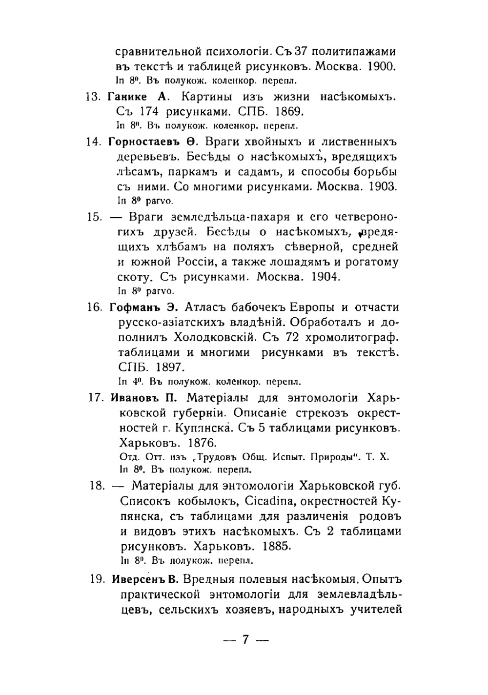 Систематический каталог библиотеки А.С. Хомякова | Хомяков Алексей Степанович