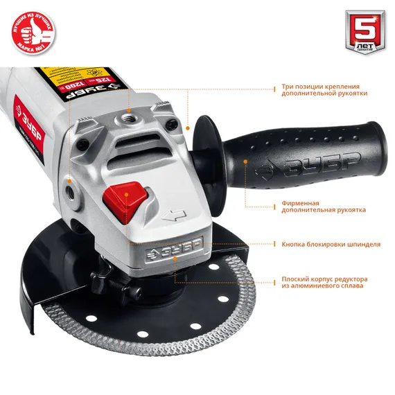 Угловая шлифмашина "ЗУБР" УШМ-125-1200 ЭМ3