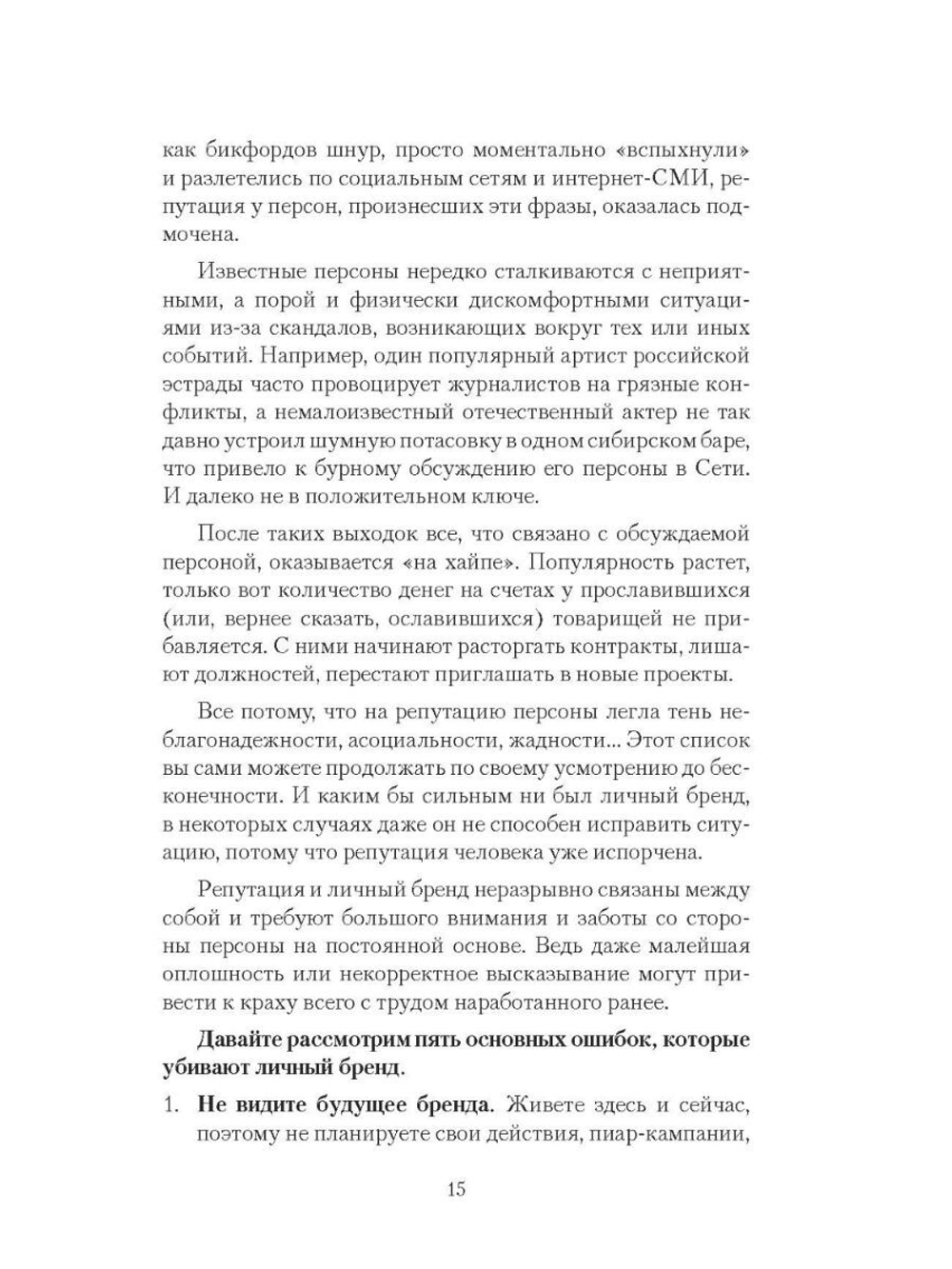 Управление репутацией персоны| Рытиков Сергей