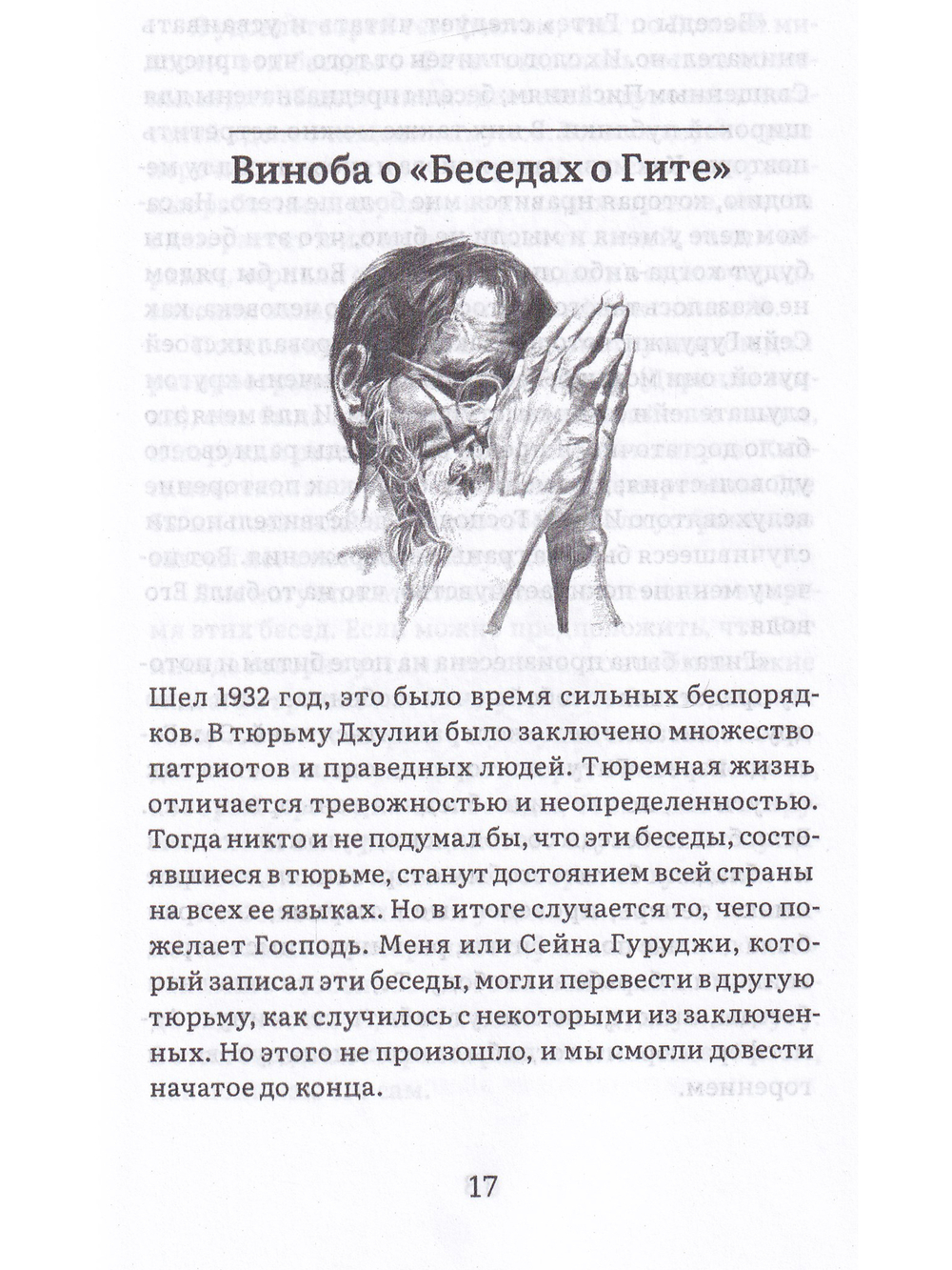 Беседы о Гите