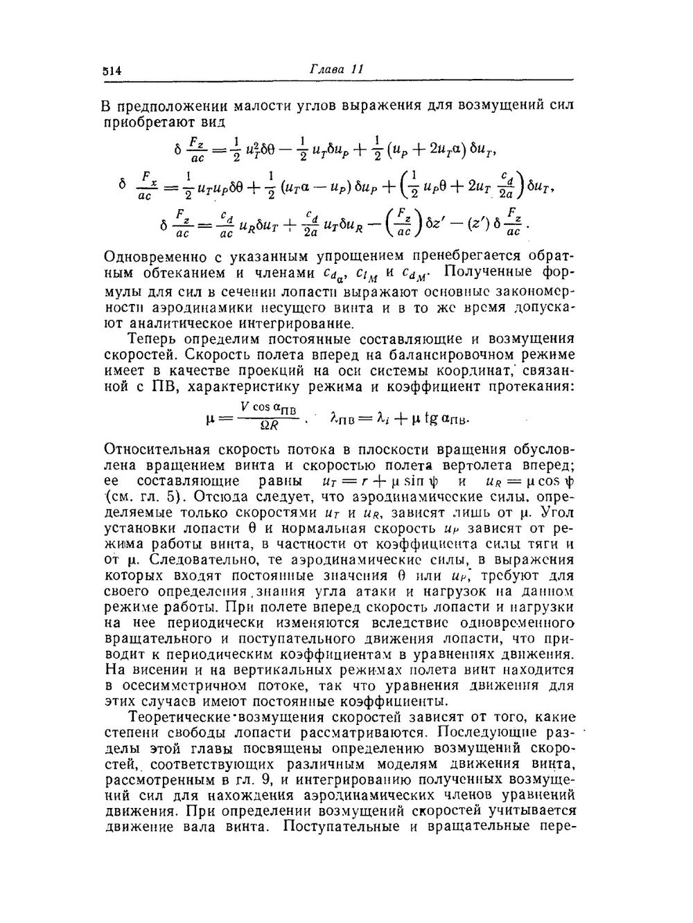 Теория вертолета. Том 2 | У. Джонсон
